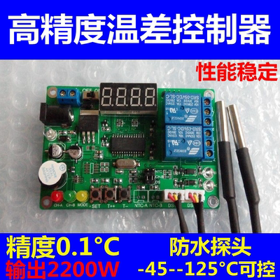 高精度 数显智能温差控制器  温差仪 仪温控 温度差 带2条传感器