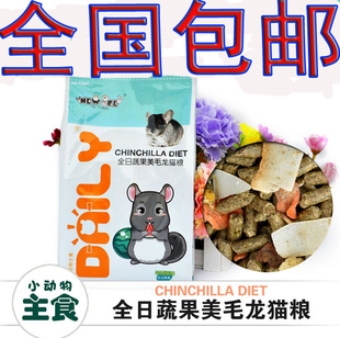 C004 包邮 NEW AGE全日蔬果美毛龙猫粮800g 特价 全国