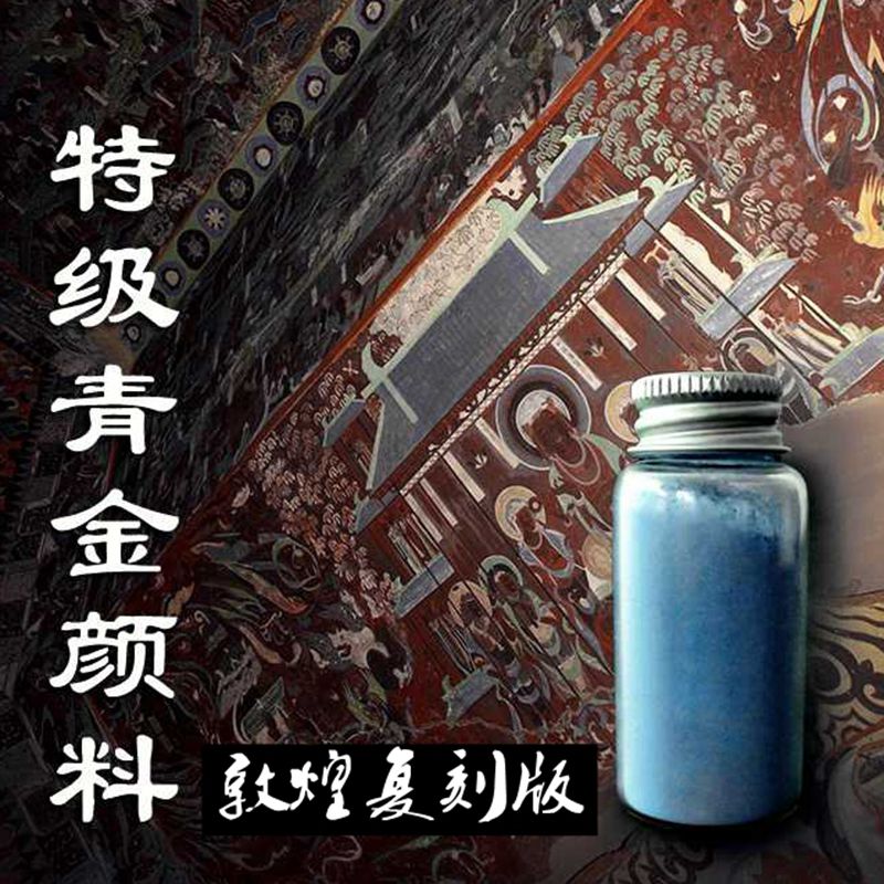 青金石粉 蓝色国画矿物颜料 唐卡岩彩 古色尊贵 染料 涂料 精品