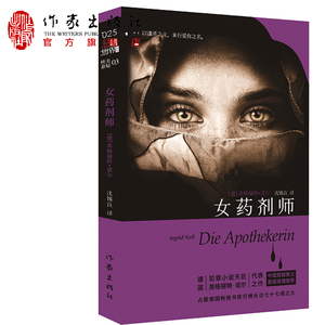 女药剂师德国“犯罪小说天后”英格丽特·诺尔代表作悬疑教父蔡骏倾情作家出版社