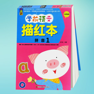小鲸鱼童书 学前语文描红本 拼音1 入学专用儿童练字描红练习本学前教育入学准备测试