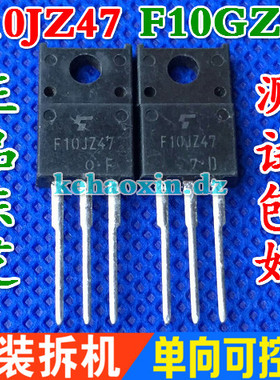 原装原字进口拆机 F10GZ47 F10JZ47 单向可控硅 10A 400V 测试好