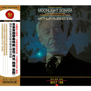 钢琴奏鸣曲 悲怆 月光 正版 告别 贝多芬 热情 鲁宾斯坦演绎
