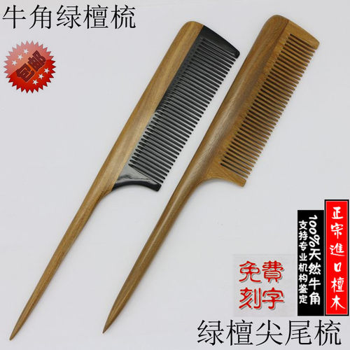 时尚专业牛角天然绿檀木梳子