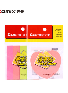 齐心便利贴D6014/6015便签纸便签本小本子心形告示贴易事贴办公用品