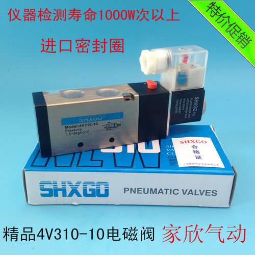 【新恭SHXG0】4V310-10二位五通电磁阀 换向阀 AC220V DC24V