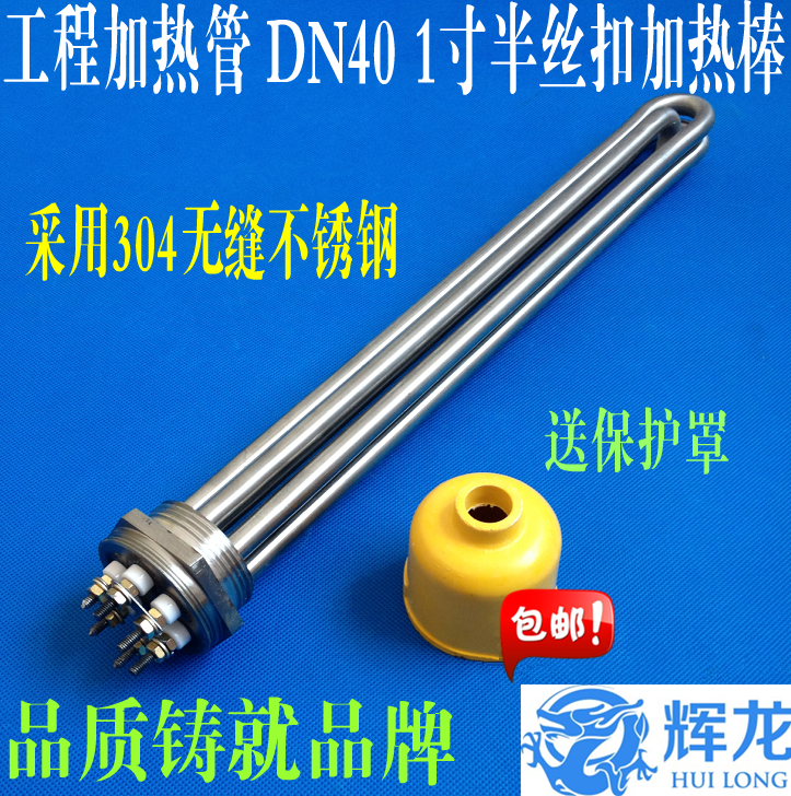 不锈钢一寸半47头工程水箱大功率加热棒/加热管/DN40电热管6~18KW