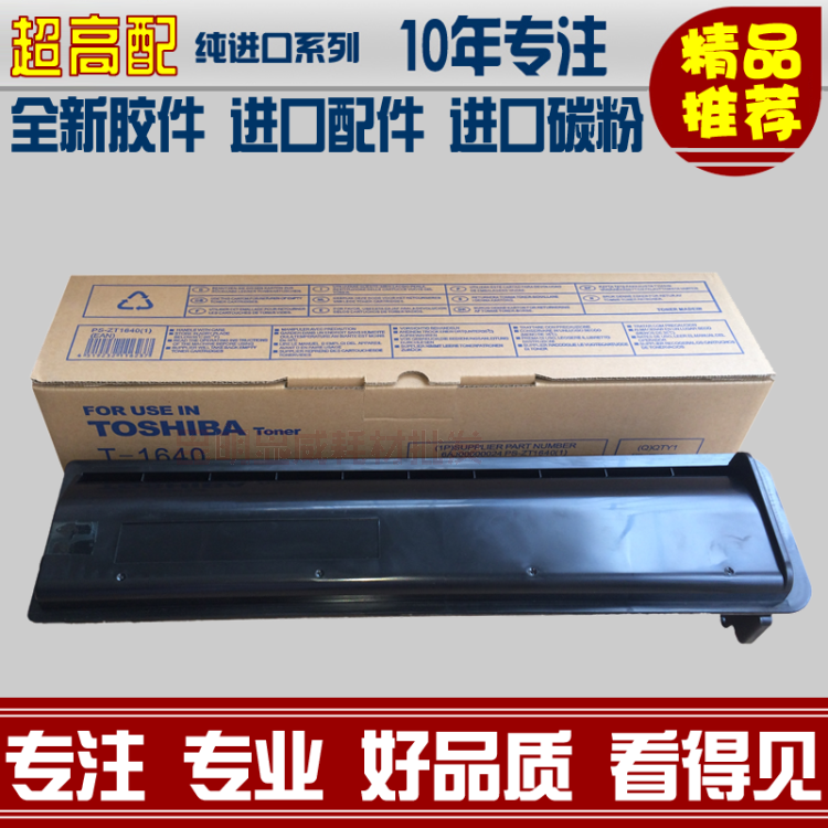适用东芝163 166 165 207碳粉 东芝T-1640C-24K粉盒 墨粉