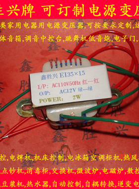 2W110V转12V豆浆机空调内机可定制电源变压器,适用苏泊尔,九阳