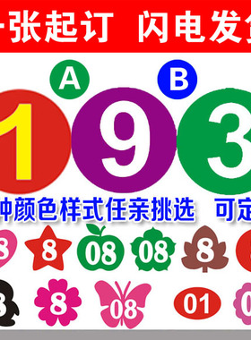 数字墙贴 号码贴  编号贴 桌号贴 门牌贴 网吧贴纸 标号贴 顺序贴