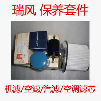 江淮瑞风汽油车机滤 空滤 汽滤 三滤 空气滤 机油滤 汽油滤原厂图片