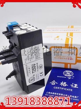上海人民 T25DU 热过载继电器7.5-11A 10-14A 13-19A规格齐全