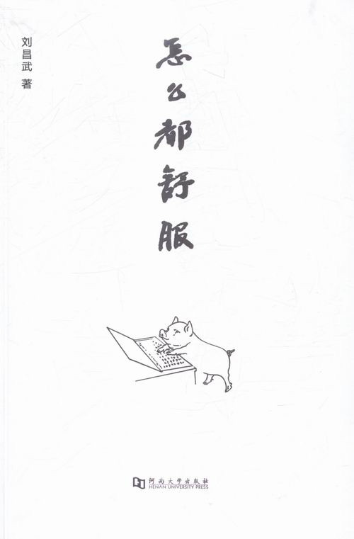 怎么都舒服 书店 刘昌武 中国古诗词书籍 书 畅想畅销书