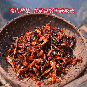 山食古村农家自制干辣椒皮干红辣椒壳 高山种植土辣椒 香辣可做菜