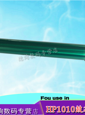 适用 惠普HP1010 1020 M1005 1319 1022 1015 1012鼓芯 绿色鼓芯