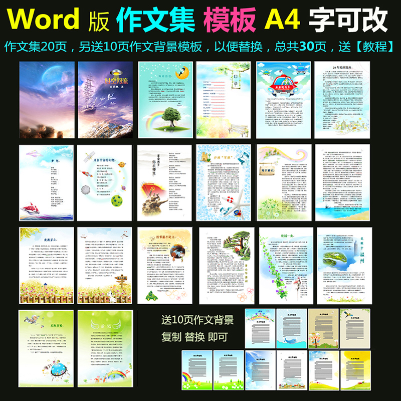 zw04学生作文集【word模版】我的第一本书A4诗集-可编辑送素材-封面