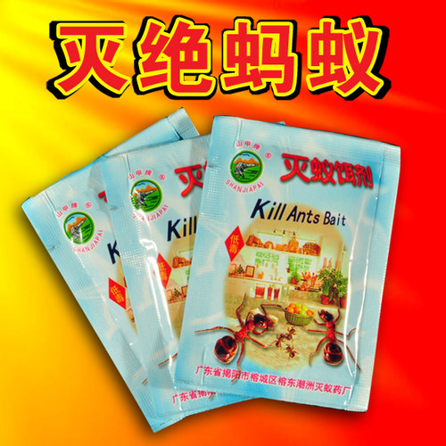山甲牌全窝端灭蚂蚁药