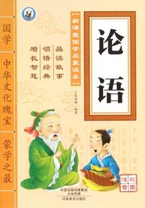 论语 裴春艳 编著 儿童6-12周岁小学生一二三四五六年级课外阅读经典文学故事书目新华书店书籍 博库网
