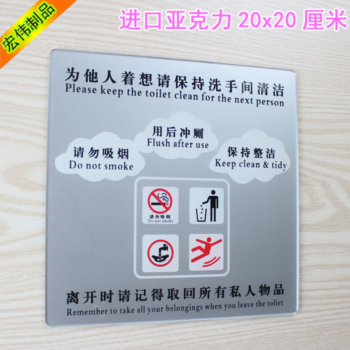 亚克力丝印标识牌洗手间卫生保持清洁标牌 请勿吸烟警示牌提示牌