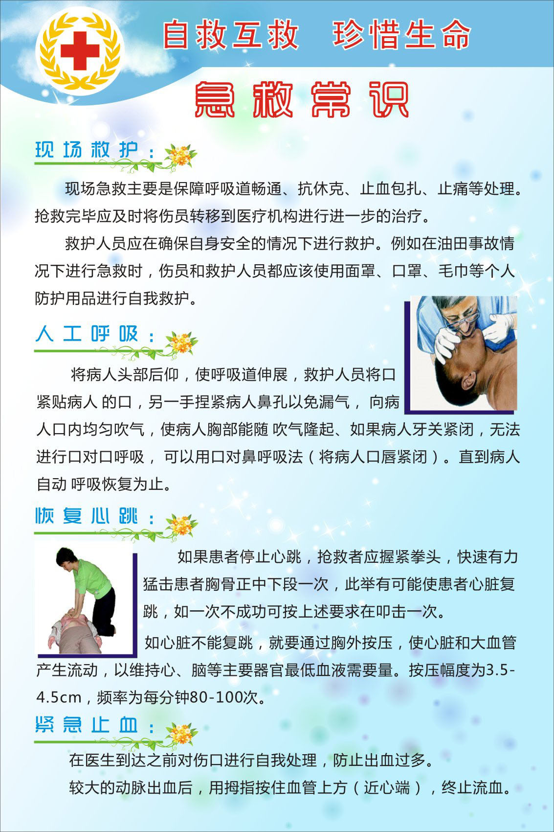 728海报印制展板写真喷绘贴纸841红十字会3急救常识