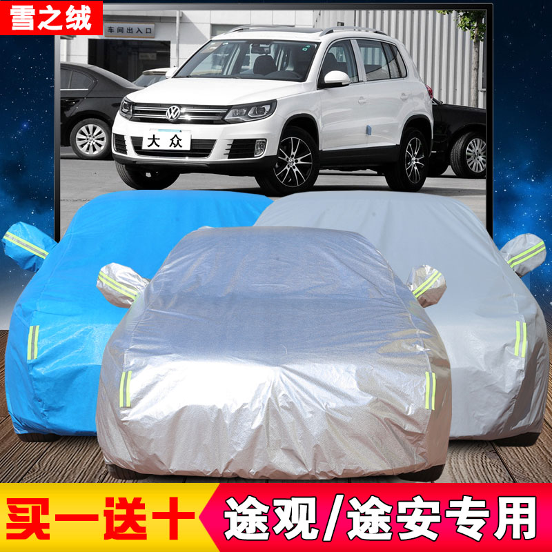 途安防晒防雨汽车罩