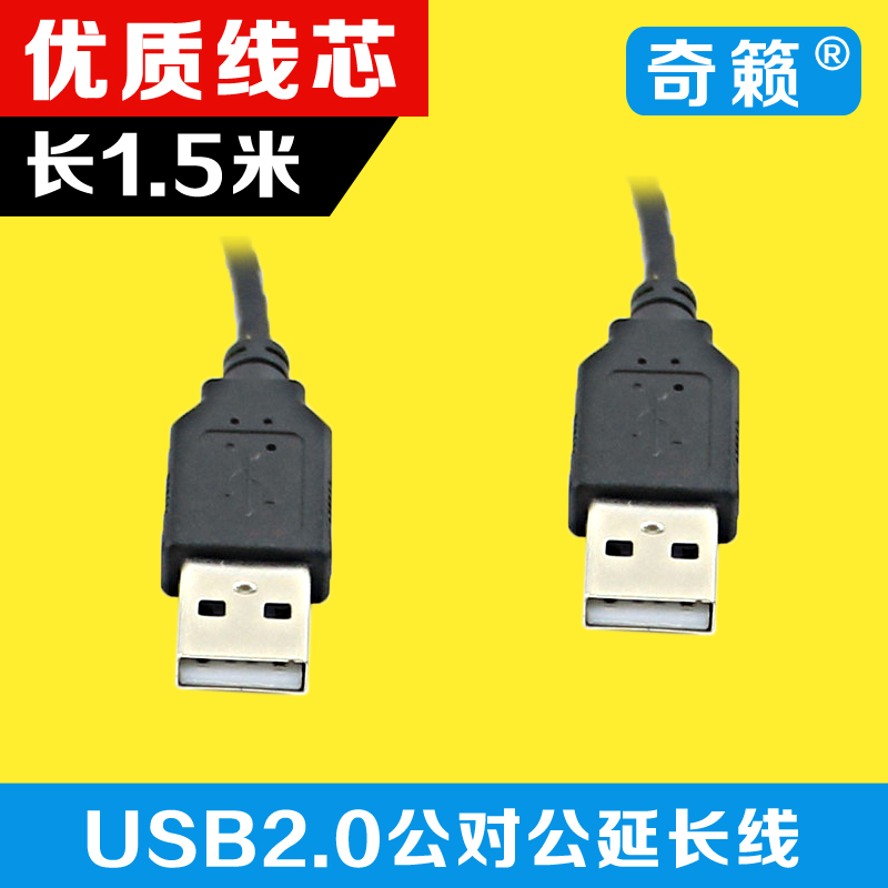 Prolongateur USB - Ref 436027 Image 1