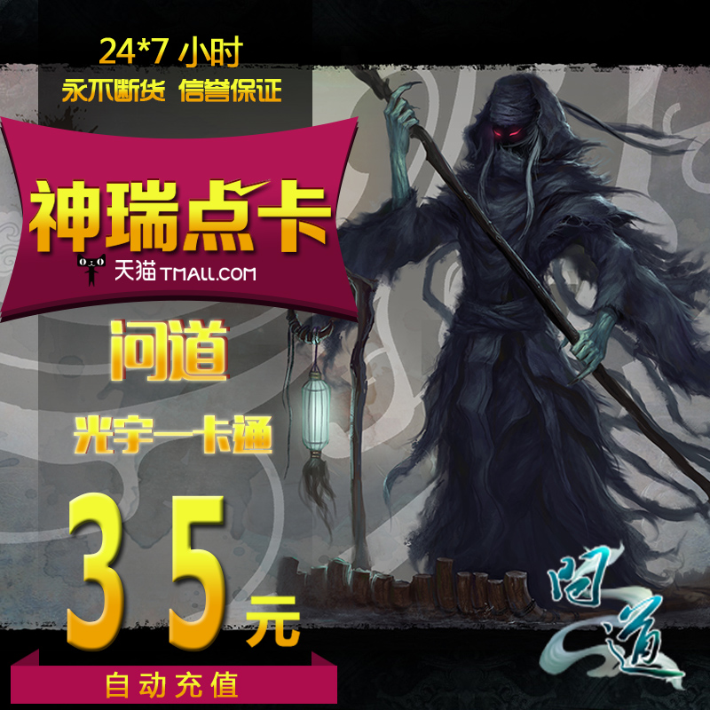 W-问道点卡