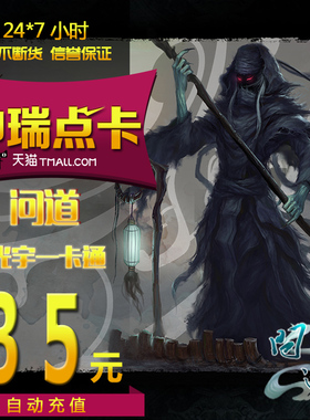 问道点卡问道35元光宇一卡通35元35光宇币问道3500元宝 自动充值