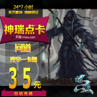 问道点卡问道35元光宇一卡通35元35光宇币问道3500元宝 自动充值