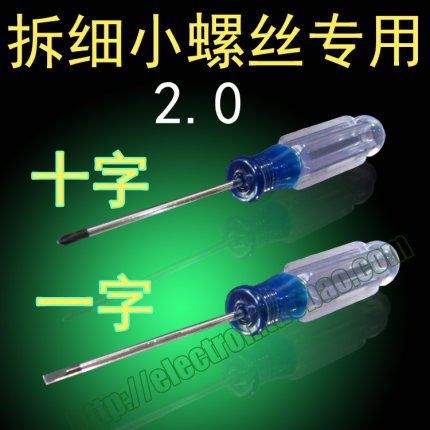 2.0*50mm带磁性透明水晶手柄 一字 十字螺丝刀/改锥/小起子螺丝批