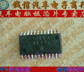 SE292  汽车电脑板芯片IC 现货