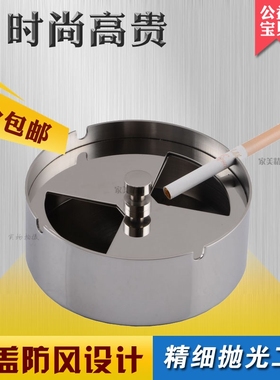 高档加厚不锈钢旋转烟灰缸特厚防风烟缸旋转盖可密封送礼车载烟缸
