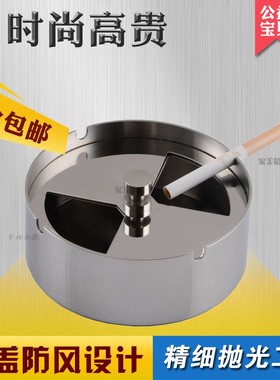 高档加厚不锈钢旋转特厚重烟灰缸