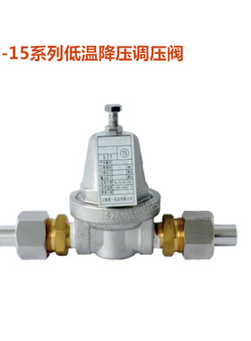 低温降压调压阀DYJ-15P 20P 25P 不锈钢低温调压阀DN15 DN20 DN25