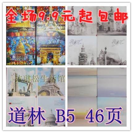 9.9元包邮 道林 韩国可爱 B5 16K 不伤眼 笔记本 软抄本 46页