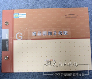 特价批发 莱特6208小商品明细分类账 25K商品库存帐94页账本 正品