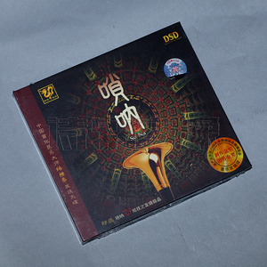 【正版发烧碟】中国首张民乐大师纯独奏 唢呐 鄢磊独奏 1CD