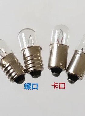 B9 E10 12V24V30V36V48V1W1.5W2W3W5W卡口螺口小灯泡信号灯指示灯