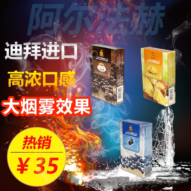 进口阿尔法赫水烟膏水果味烟料50g盒果燃阿拉伯水烟丝酒吧ktv包邮在类目 ZIPPO/瑞士军刀/眼镜, 烟具, 烟斗中 - 来自Buy2taobao.com提供专业的淘宝代购服务