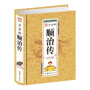 顺治传