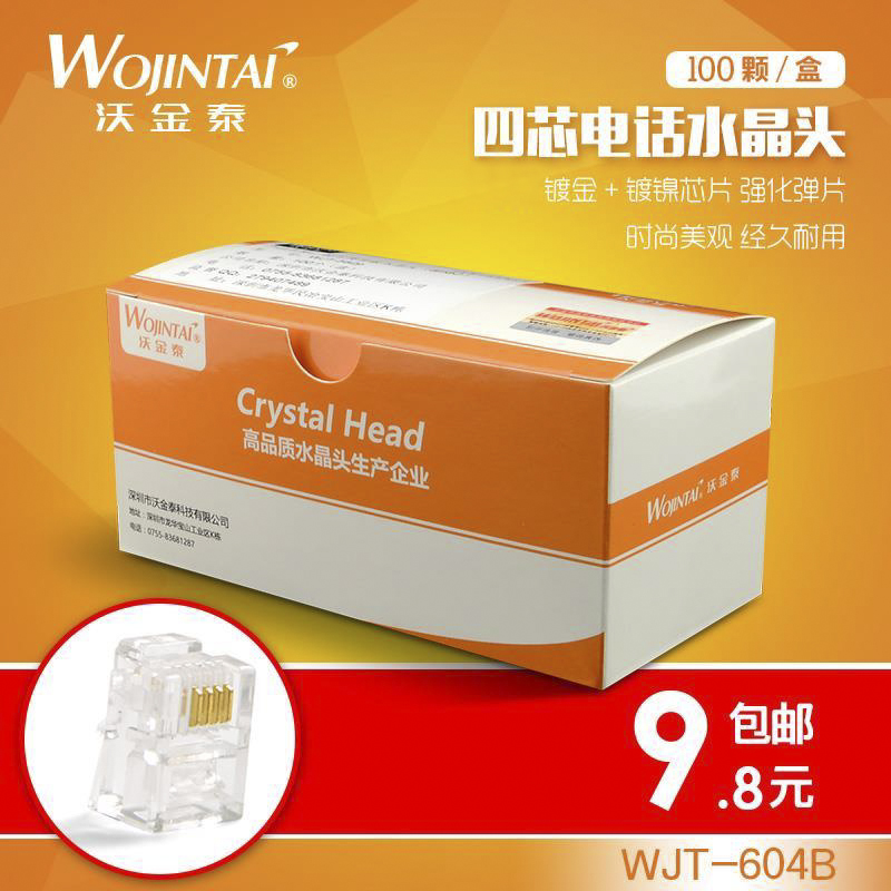 沃金泰 镀金高品质电话水晶头4芯水晶头6P4C水晶头RJ11四芯电话机