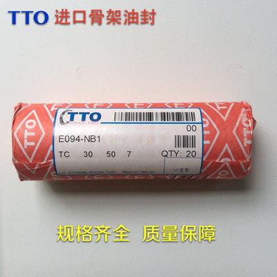 骨架油封TTO台湾NBR橡胶进口油封