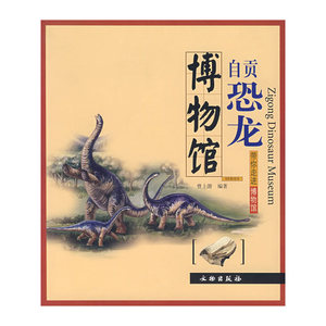 自贡恐龙博物馆：带你走进博物馆