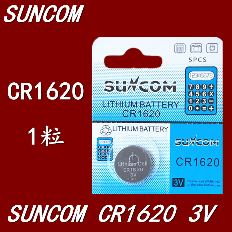 suncom 紐扣 CR1620  3v 鋰電池 CR1620紐扣電池  汽車遙控器電池