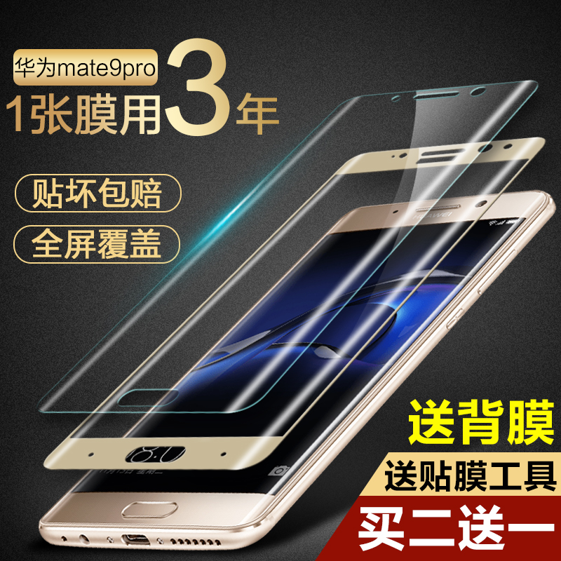 »ªÎªmate9pro¸Ö»¯Ä¤È«ÆÁ¸²¸ÇÇúÃæmate 9Ô×°ÊÖ»ú²£Á§ÌùĤporÇúÆÁ·ÀÖ¸ÎÆÎÞ°×±ßp¸ßÇåĥɰˮÄýĤ¸Õ»¯¿¹À¶¹âmeat