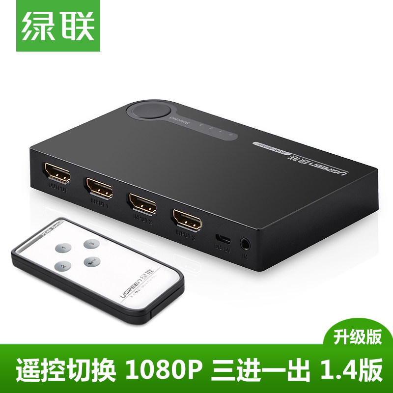 绿联HDMI切换器 3进1出hdmi分配器2三进一出高清视频遥控放大切换