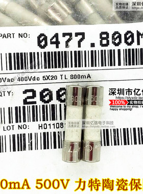 T800mA 800mA 500V 5X20陶瓷保险管 慢熔断 0477.800MXP 原装正品