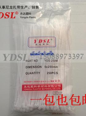 厂家直销 永达塑料扎带 自锁式尼龙扎带 5*250mm 250条 白色黑色
