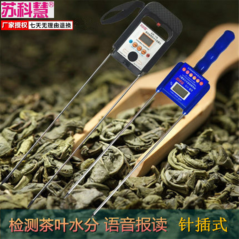 苏科慧茶叶水分测定仪检测茶叶水份测量仪KH-113/115准确语音报读