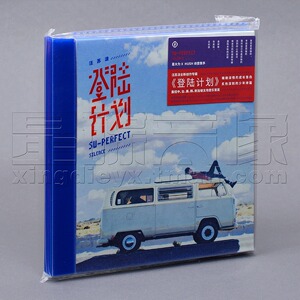 正版汪苏泷 登陆计划 专辑 CD+写真歌词册+海报